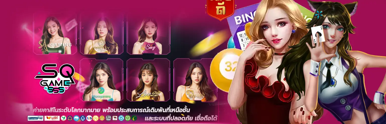 เว็บตรง sqgame555 ภาพรวม